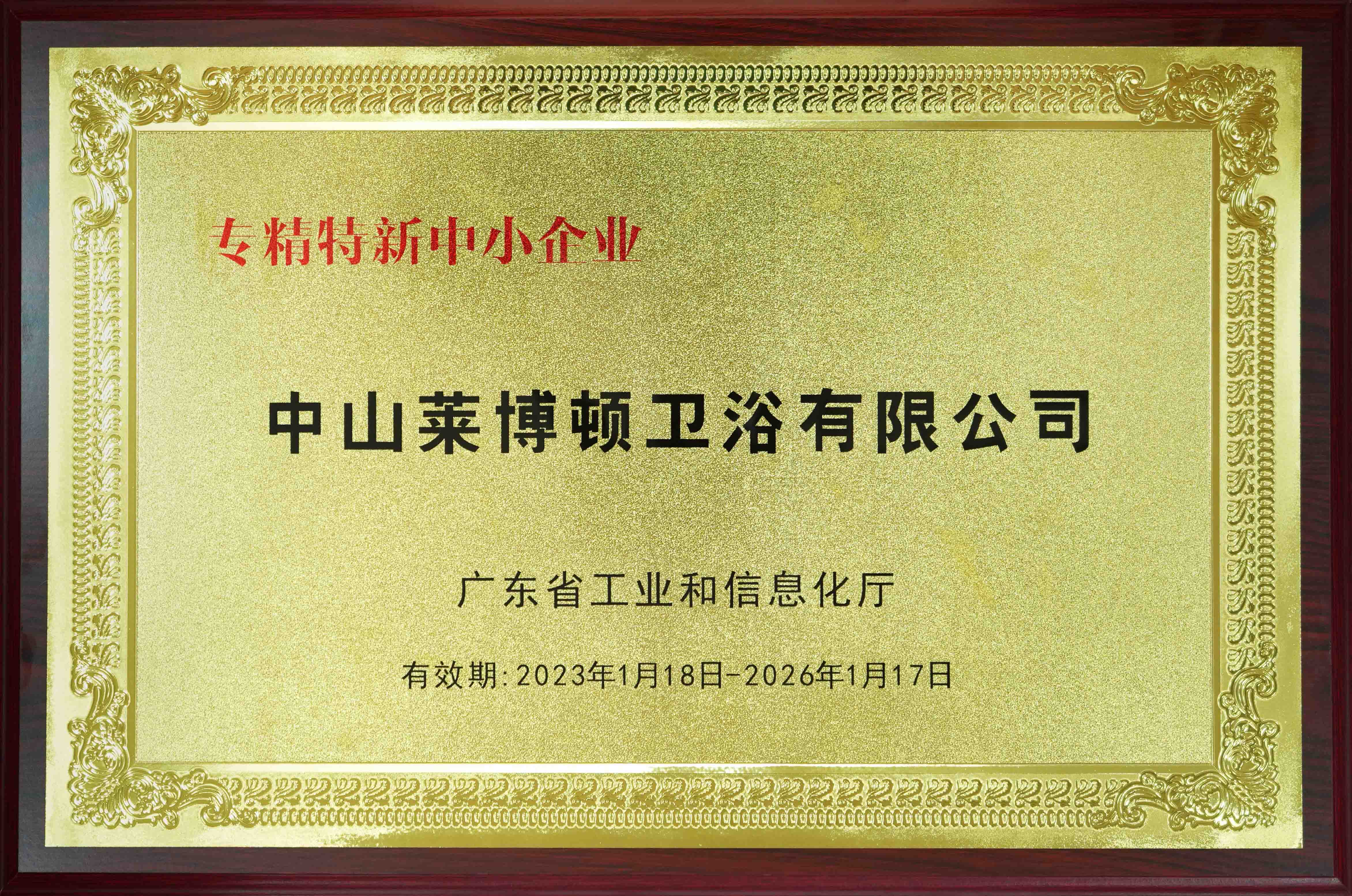 專精特新中小企業(yè)(1).jpg
