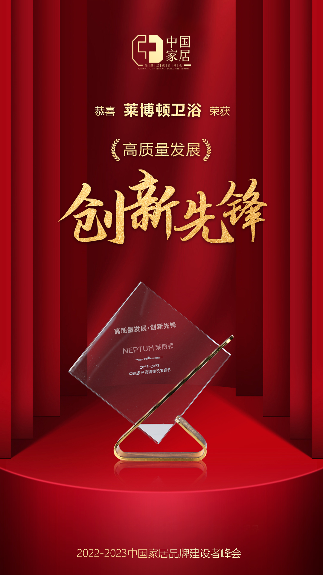 高質(zhì)量發(fā)展·創(chuàng)新先鋒.png