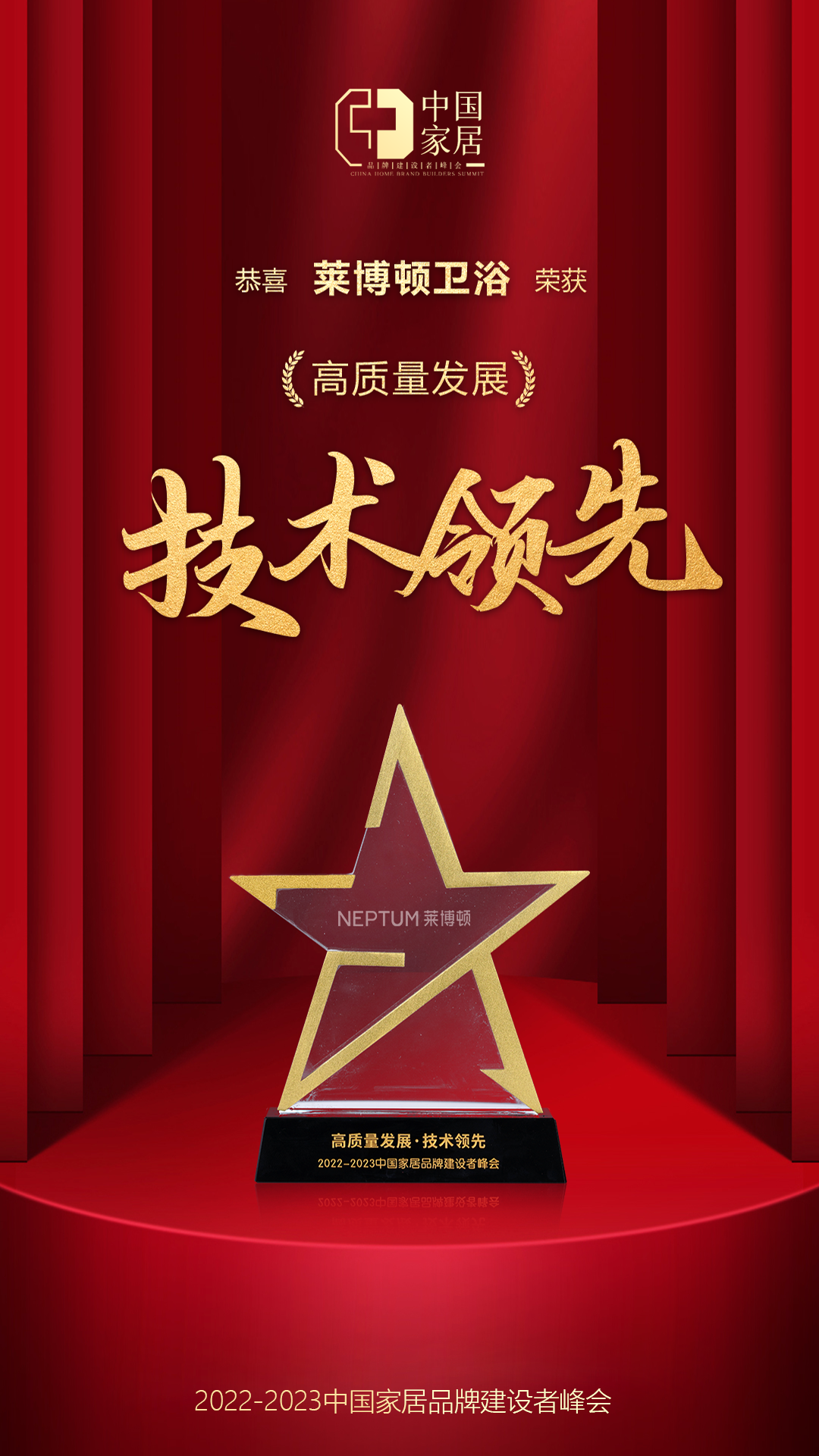 高質(zhì)量發(fā)展·技術(shù)領(lǐng)先.png