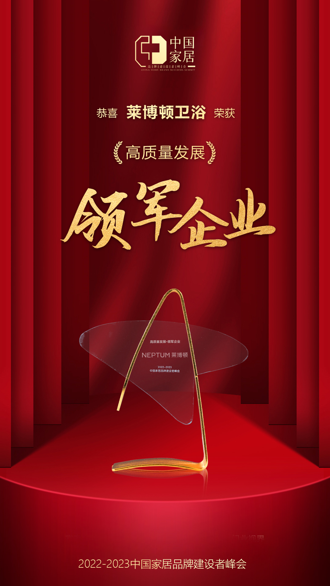 高質(zhì)量發(fā)展·領(lǐng)軍企業(yè).png
