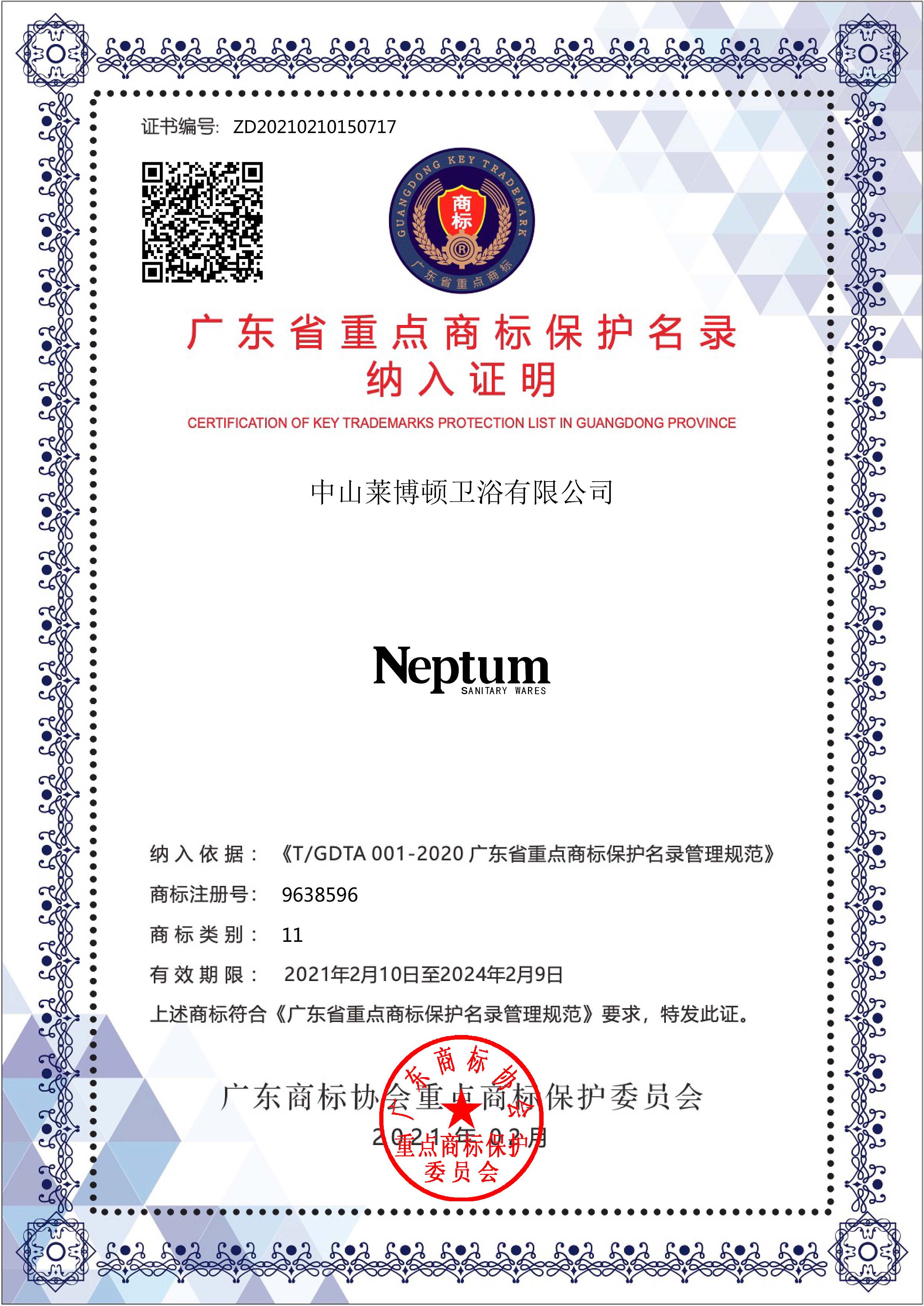 廣東省重點商標(biāo)保護(hù)名錄(1).jpg