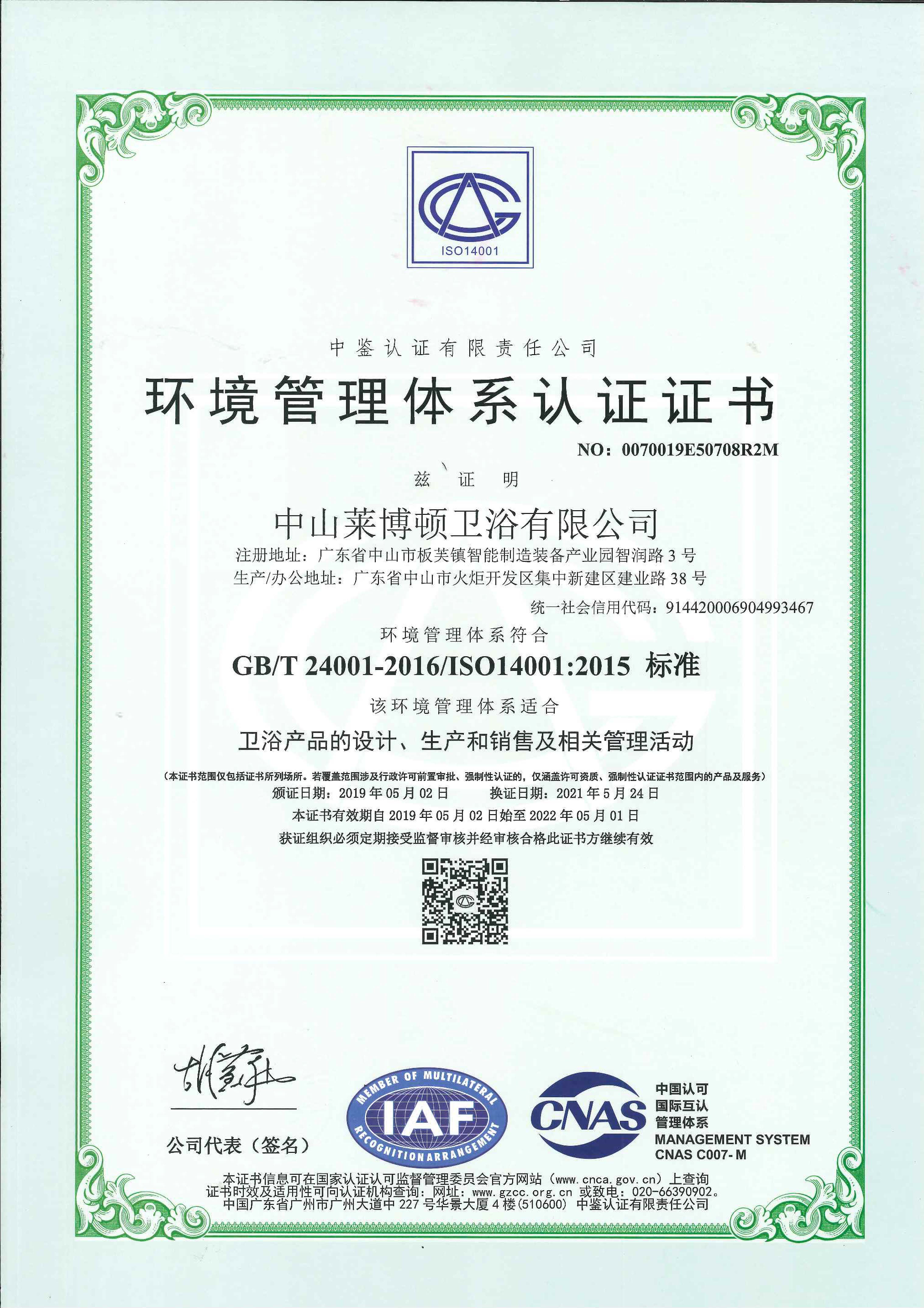 環(huán)境管理體系認(rèn)證(1).jpg