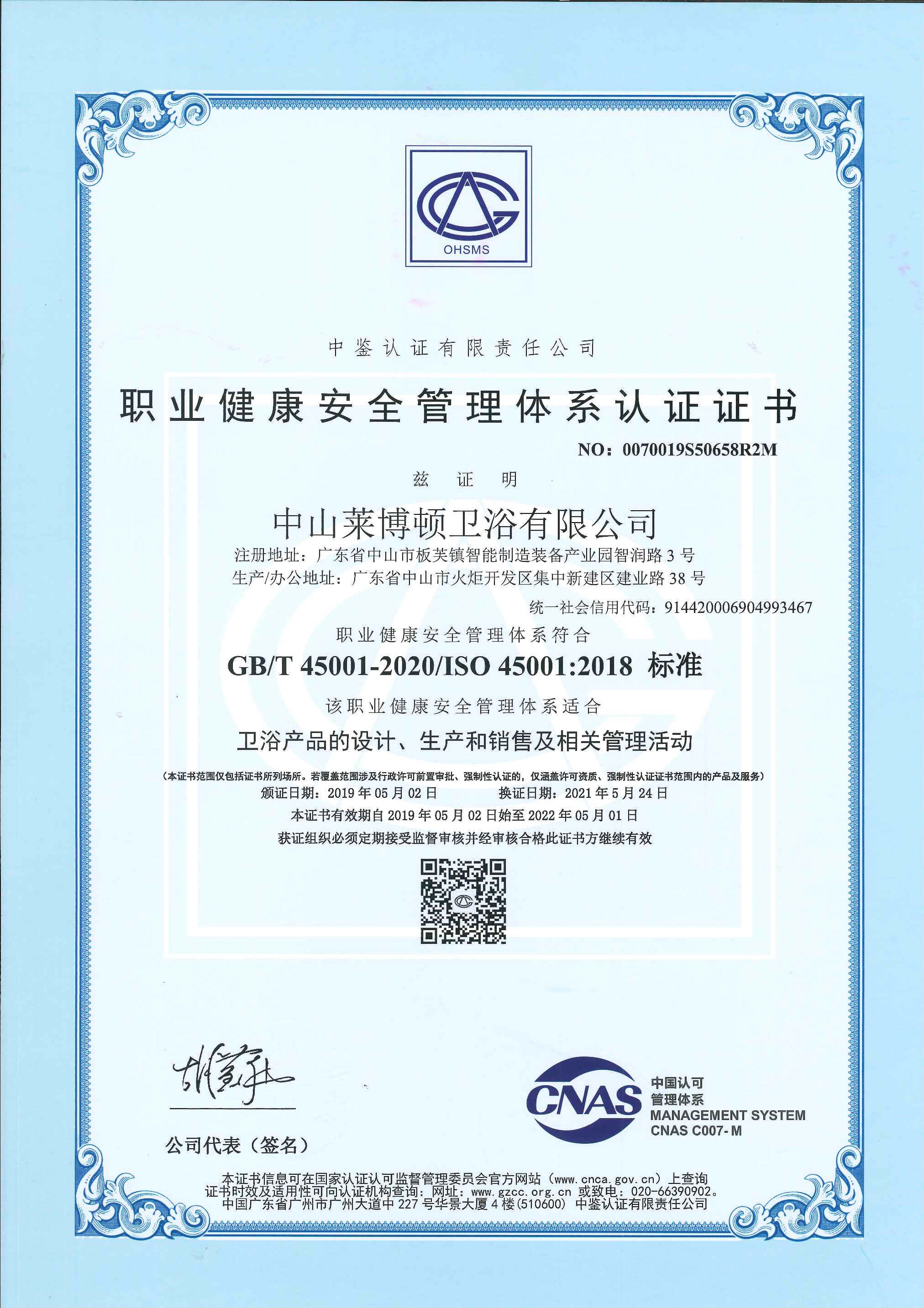 職業(yè)健康安全管理體系認證(1).jpg