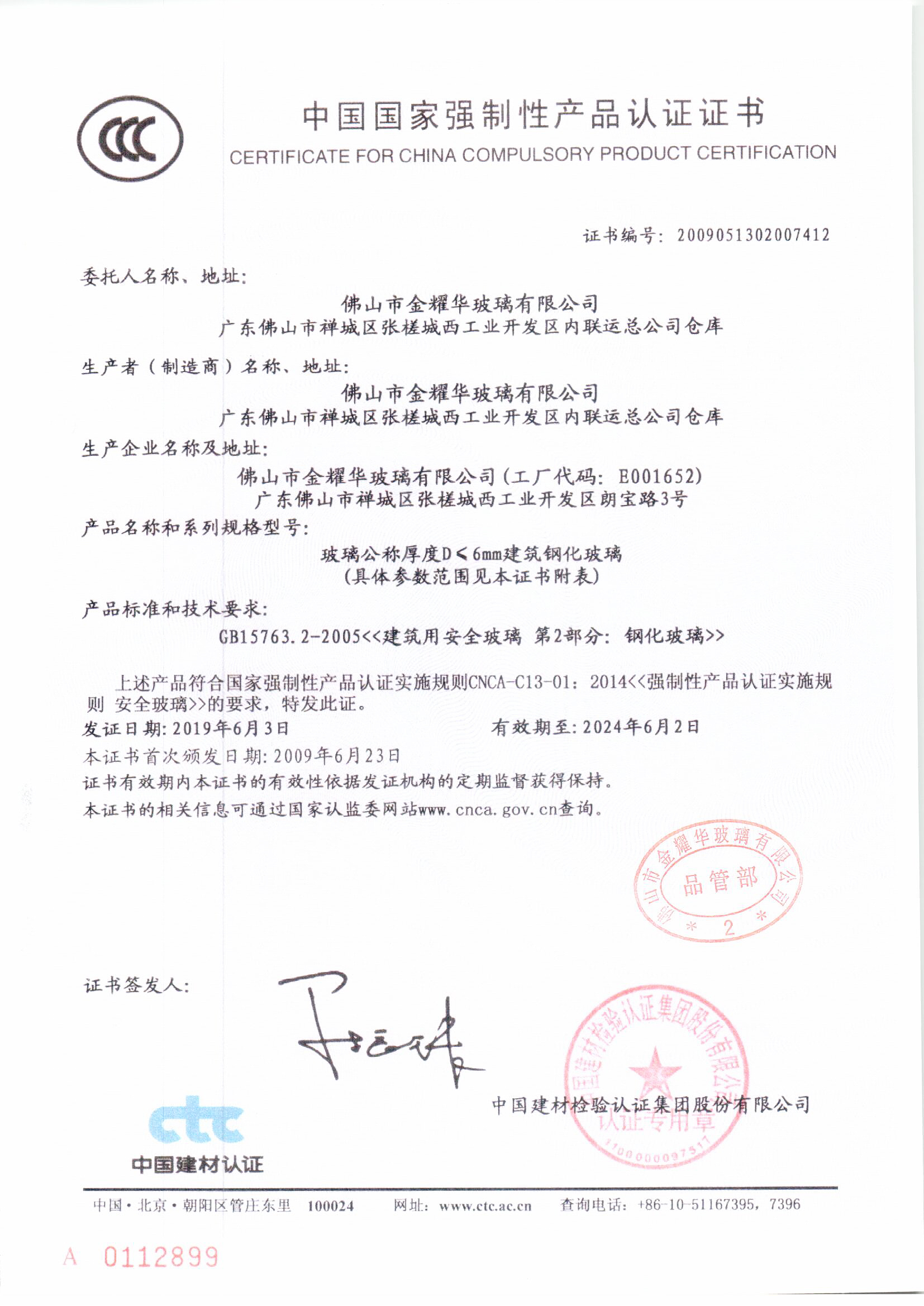 中國(guó)強(qiáng)制性產(chǎn)品認(rèn)證.jpg