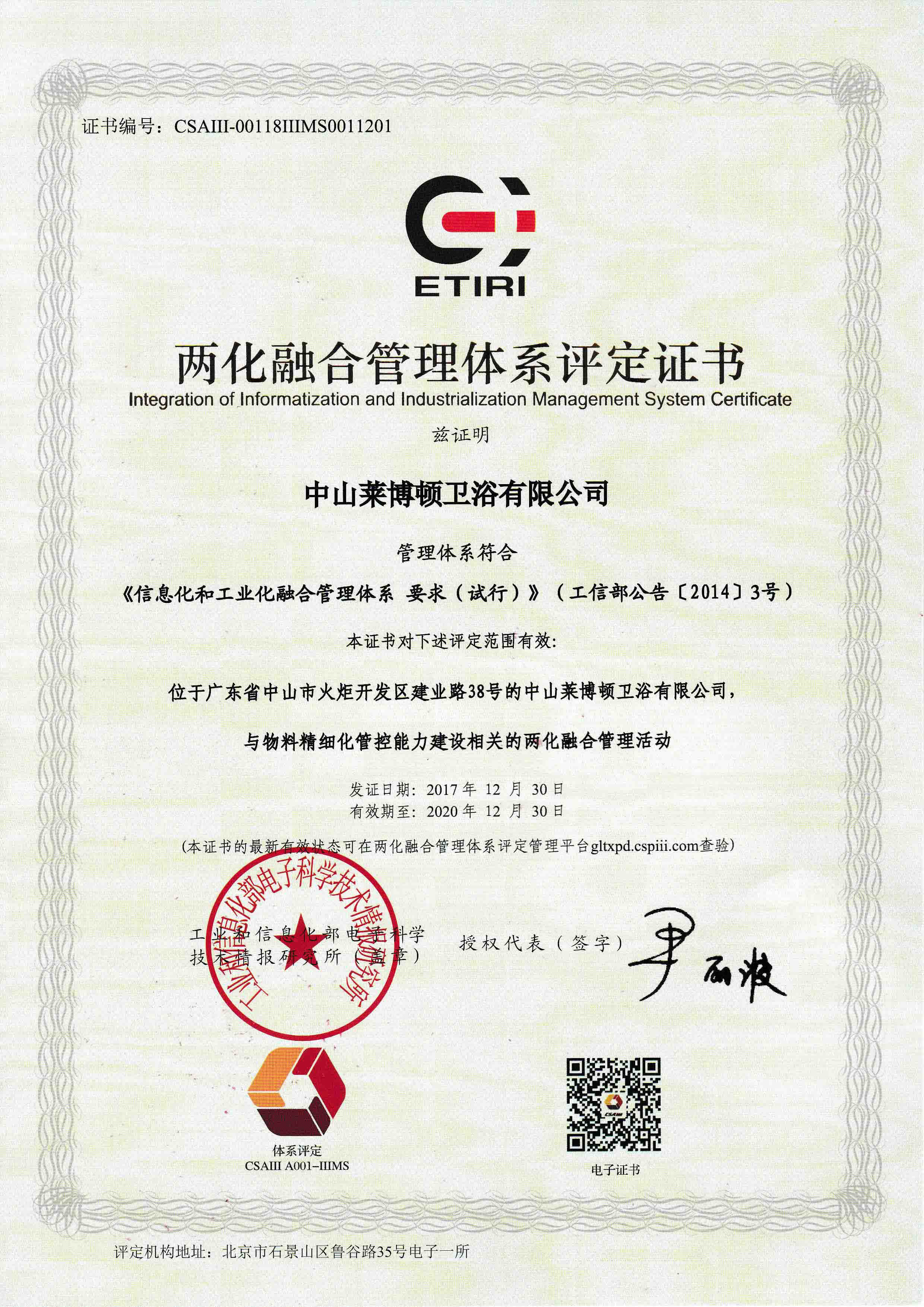 兩化融合管理體系評(píng)定(1).jpg