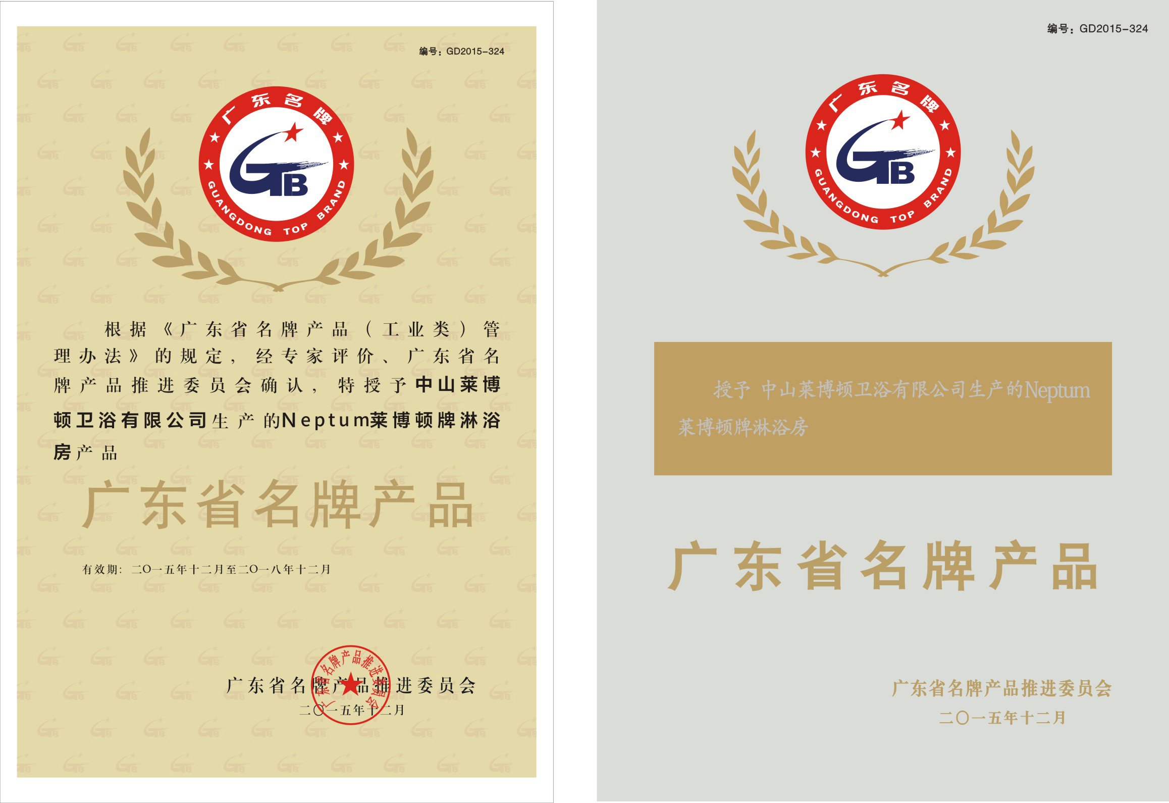 2015廣東省名牌產(chǎn)品.jpg