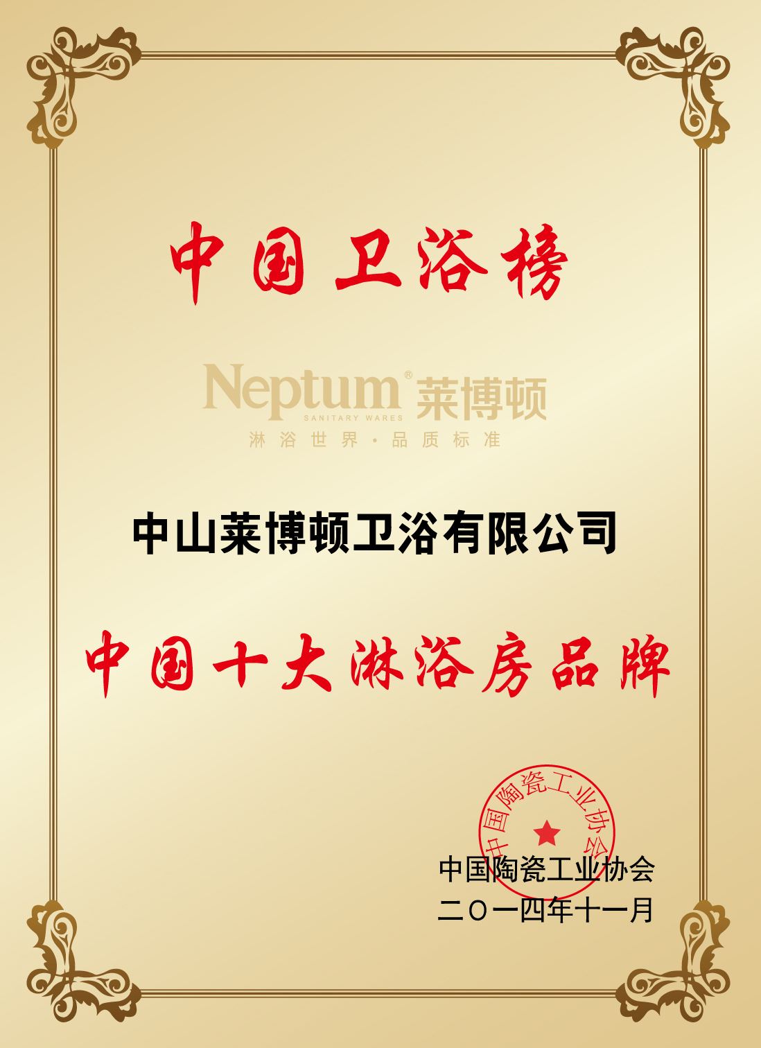 2014中國(guó)十大淋浴房品牌.jpg
